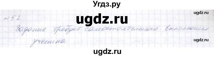 ГДЗ (Решебник) по математике 8 класс Эк В.В. / упражнение / 52