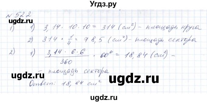 ГДЗ (Решебник) по математике 8 класс Эк В.В. / упражнение / 522