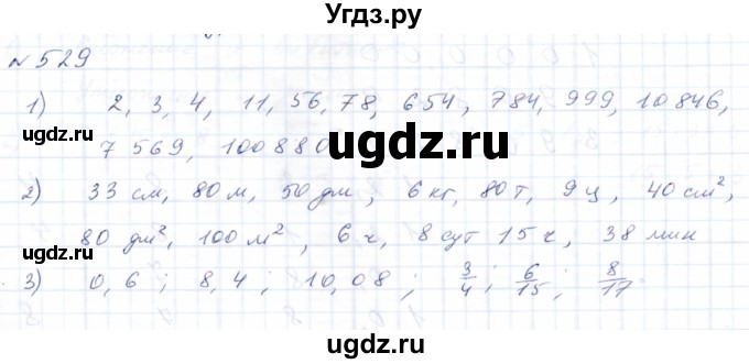 ГДЗ (Решебник) по математике 8 класс Эк В.В. / упражнение / 529