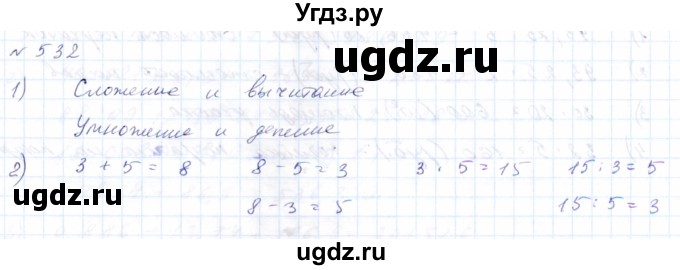 ГДЗ (Решебник) по математике 8 класс Эк В.В. / упражнение / 532