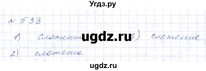 ГДЗ (Решебник) по математике 8 класс Эк В.В. / упражнение / 533