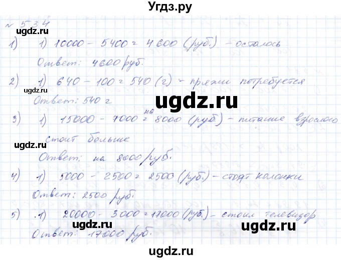 ГДЗ (Решебник) по математике 8 класс Эк В.В. / упражнение / 534