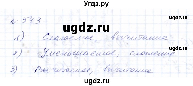 ГДЗ (Решебник) по математике 8 класс Эк В.В. / упражнение / 543