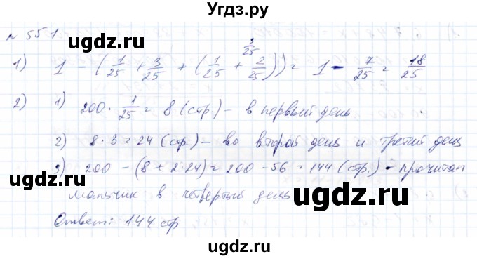 ГДЗ (Решебник) по математике 8 класс Эк В.В. / упражнение / 551