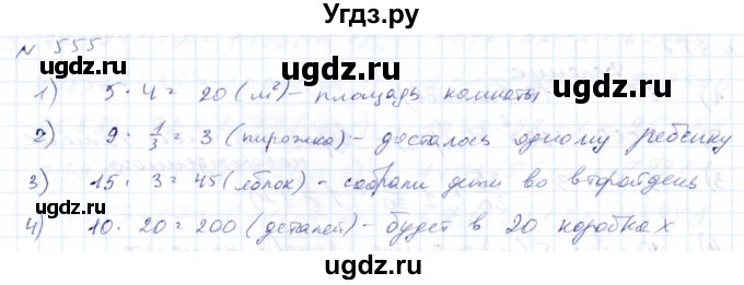 ГДЗ (Решебник) по математике 8 класс Эк В.В. / упражнение / 555