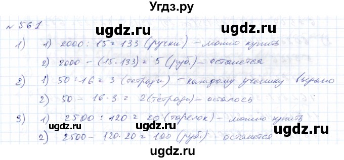 ГДЗ (Решебник) по математике 8 класс Эк В.В. / упражнение / 561