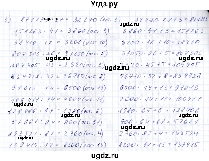 ГДЗ (Решебник) по математике 8 класс Эк В.В. / упражнение / 564(продолжение 2)