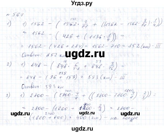 ГДЗ (Решебник) по математике 8 класс Эк В.В. / упражнение / 567