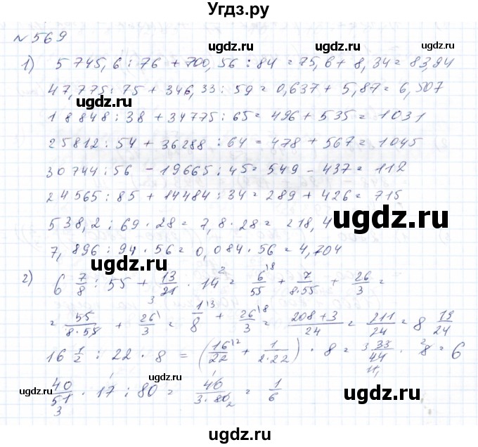 ГДЗ (Решебник) по математике 8 класс Эк В.В. / упражнение / 569