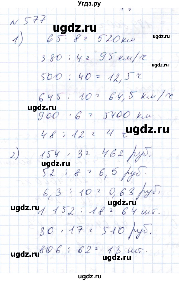 ГДЗ (Решебник) по математике 8 класс Эк В.В. / упражнение / 577