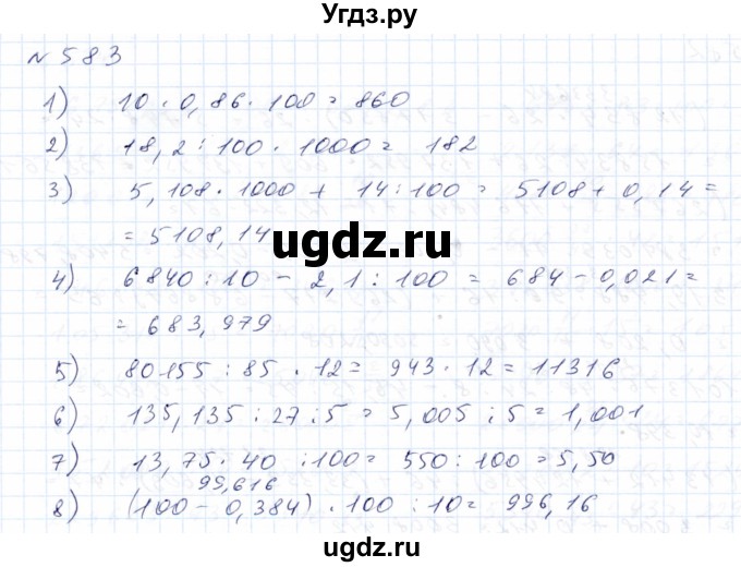 ГДЗ (Решебник) по математике 8 класс Эк В.В. / упражнение / 583