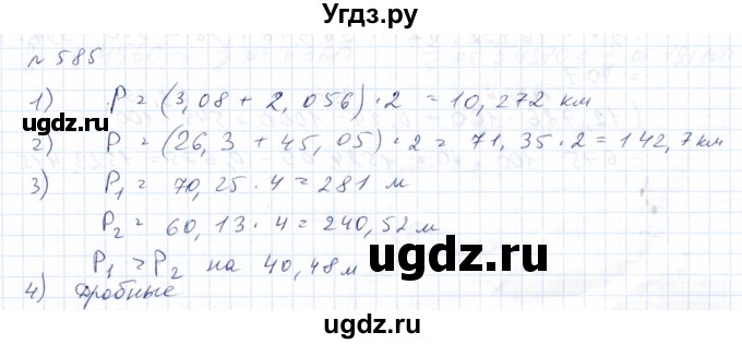 ГДЗ (Решебник) по математике 8 класс Эк В.В. / упражнение / 585