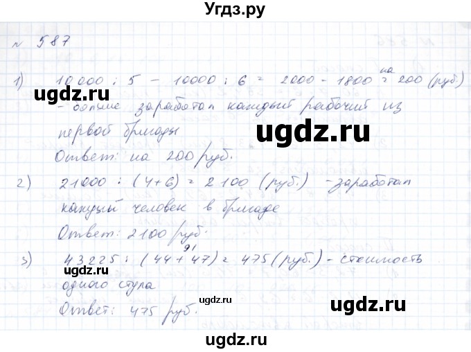 ГДЗ (Решебник) по математике 8 класс Эк В.В. / упражнение / 587