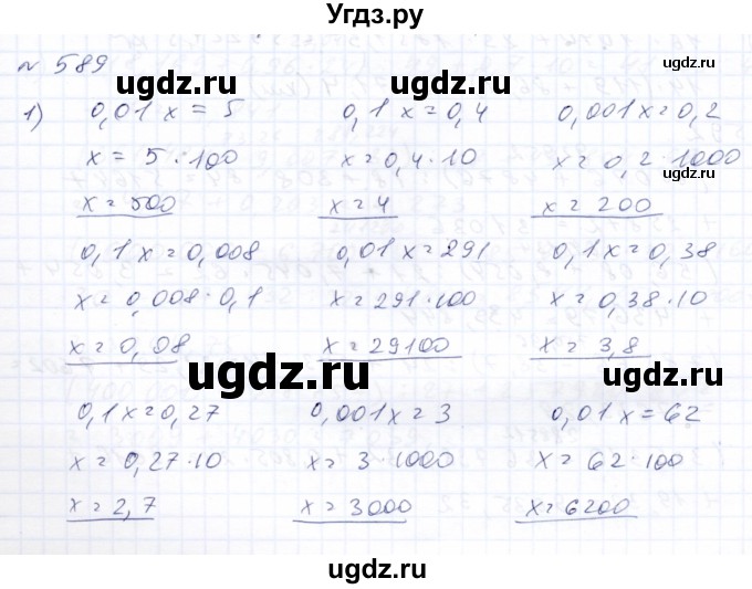 ГДЗ (Решебник) по математике 8 класс Эк В.В. / упражнение / 589