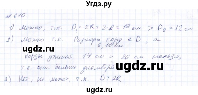 ГДЗ (Решебник) по математике 8 класс Эк В.В. / упражнение / 610