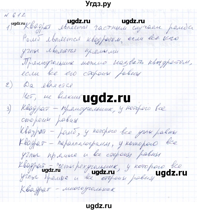 ГДЗ (Решебник) по математике 8 класс Эк В.В. / упражнение / 612