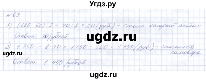 ГДЗ (Решебник) по математике 8 класс Эк В.В. / упражнение / 63