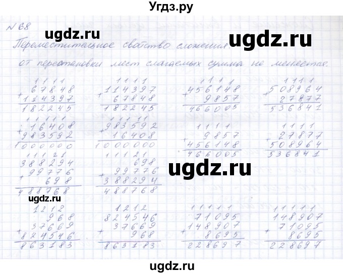 ГДЗ (Решебник) по математике 8 класс Эк В.В. / упражнение / 68