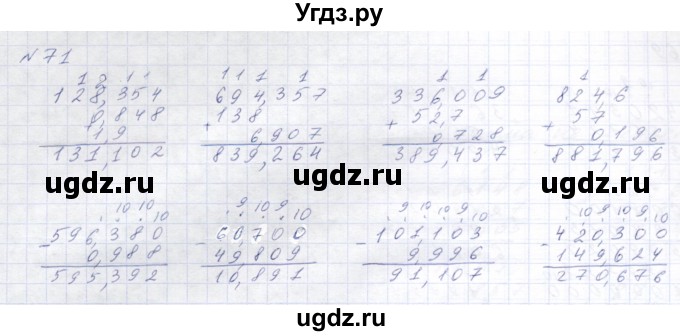 ГДЗ (Решебник) по математике 8 класс Эк В.В. / упражнение / 71