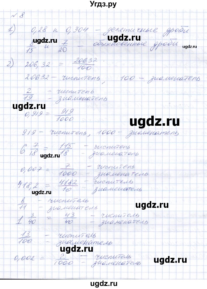 ГДЗ (Решебник) по математике 8 класс Эк В.В. / упражнение / 8