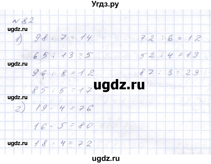 ГДЗ (Решебник) по математике 8 класс Эк В.В. / упражнение / 82