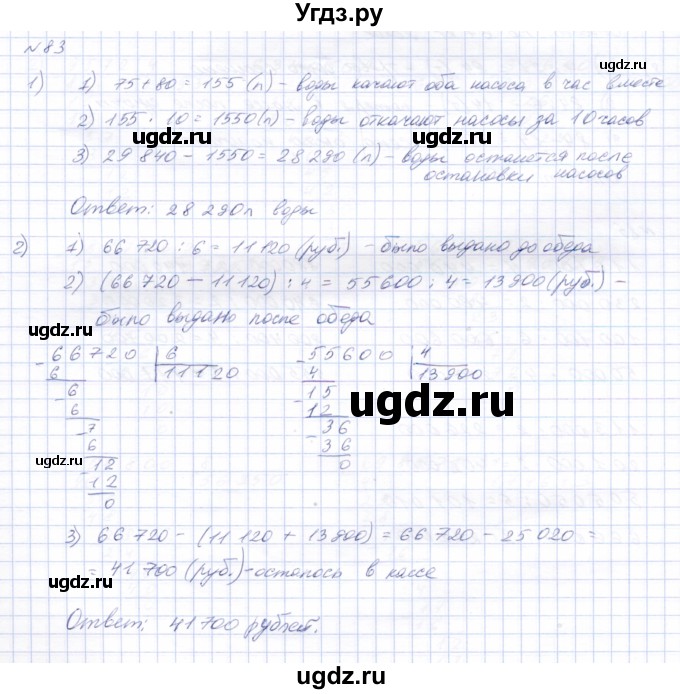 ГДЗ (Решебник) по математике 8 класс Эк В.В. / упражнение / 83