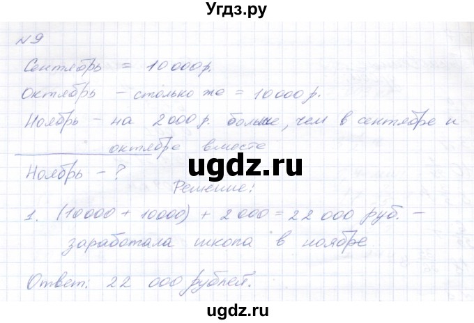 ГДЗ (Решебник) по математике 8 класс Эк В.В. / упражнение / 9