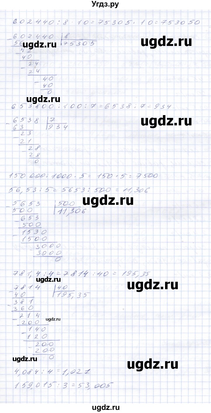 ГДЗ (Решебник) по математике 8 класс Эк В.В. / упражнение / 92(продолжение 2)