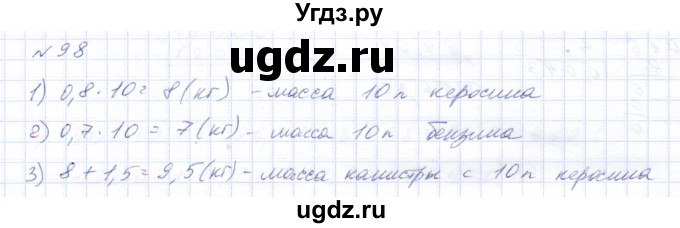 ГДЗ (Решебник) по математике 8 класс Эк В.В. / упражнение / 98