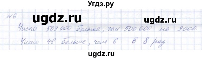 ГДЗ (Решебник) по математике 8 класс Эк В.В. / контрольное задание / страница 24 / 6