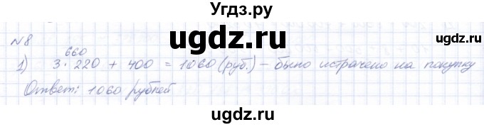 ГДЗ (Решебник) по математике 8 класс Эк В.В. / контрольное задание / страница 24 / 8