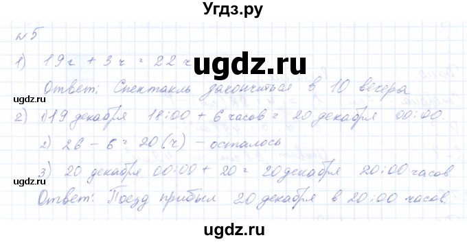 ГДЗ (Решебник) по математике 8 класс Эк В.В. / контрольное задание / страница 108 / 5