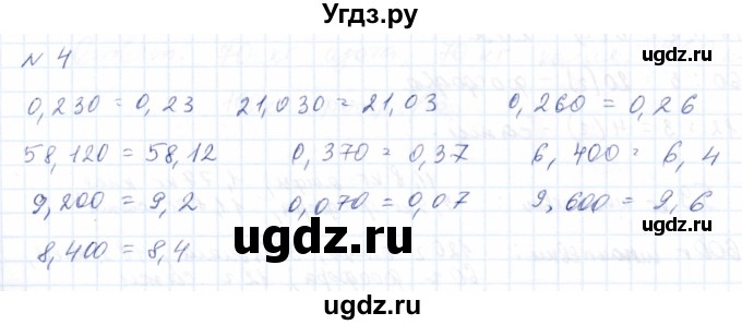 ГДЗ (Решебник) по математике 8 класс Эк В.В. / контрольное задание / страница 139 / 4