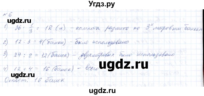 ГДЗ (Решебник) по математике 8 класс Эк В.В. / контрольное задание / страница 139 / 6