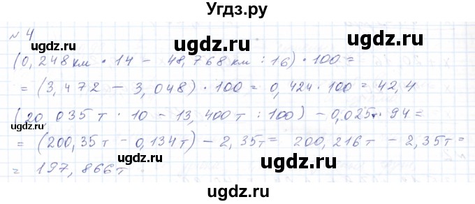 ГДЗ (Решебник) по математике 8 класс Эк В.В. / контрольное задание / страница 163 / 4