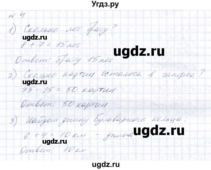 ГДЗ (Решебник) по математике 8 класс Эк В.В. / контрольное задание / страница 29 / 4