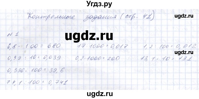 ГДЗ (Решебник) по математике 8 класс Эк В.В. / контрольное задание / страница 41 / 1