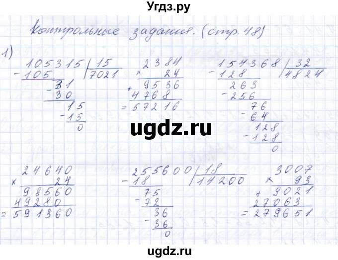 ГДЗ (Решебник) по математике 8 класс Эк В.В. / контрольное задание / страница 48 / 1