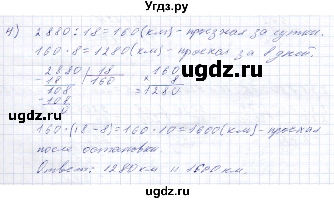 ГДЗ (Решебник) по математике 8 класс Эк В.В. / контрольное задание / страница 48 / 4