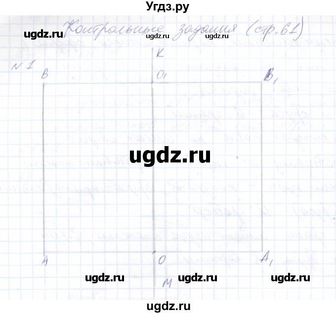 ГДЗ (Решебник) по математике 8 класс Эк В.В. / контрольное задание / страница 61 / 1