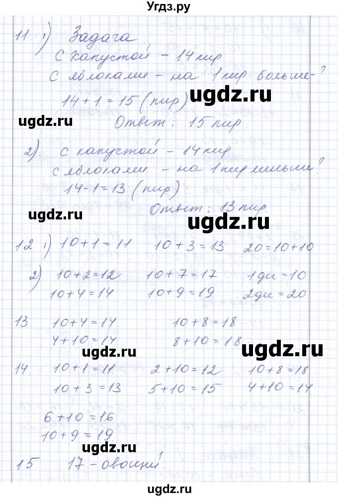 ГДЗ (Решебник) по математике 3 класс Алышева Т.В. / часть 1 / тема / 1(продолжение 3)