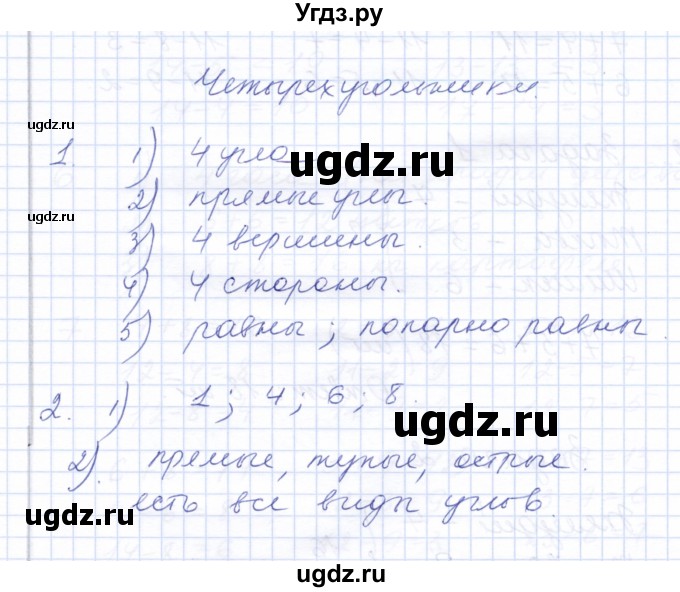 ГДЗ (Решебник) по математике 3 класс Алышева Т.В. / часть 1 / тема / 10