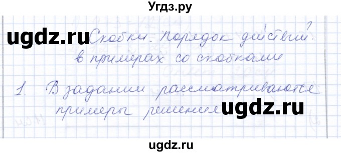 ГДЗ (Решебник) по математике 3 класс Алышева Т.В. / часть 1 / тема / 12