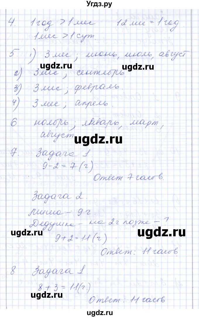 ГДЗ (Решебник) по математике 3 класс Алышева Т.В. / часть 1 / тема / 13(продолжение 2)