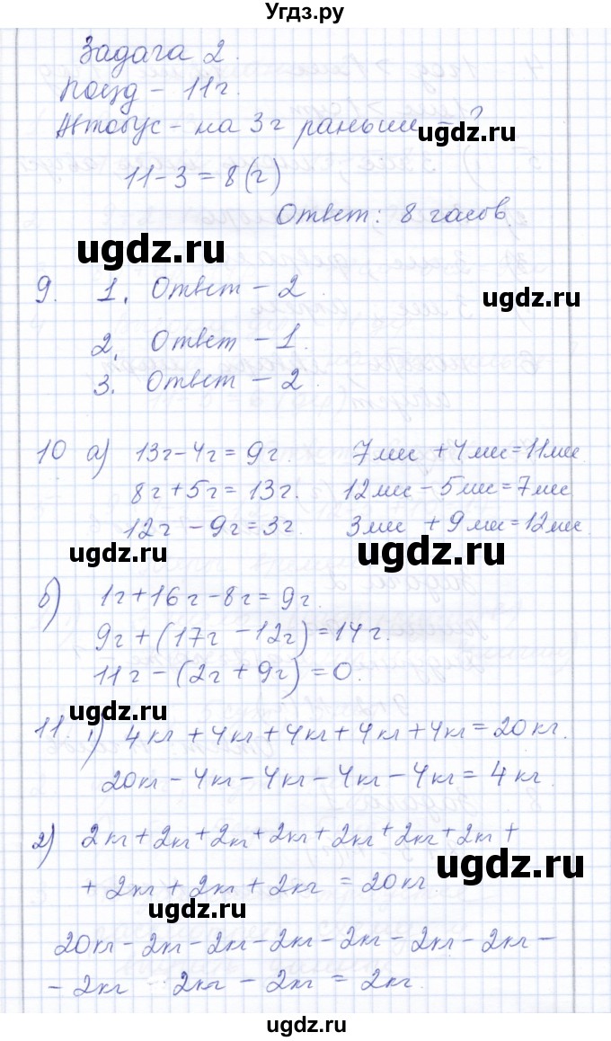 ГДЗ (Решебник) по математике 3 класс Алышева Т.В. / часть 1 / тема / 13(продолжение 3)