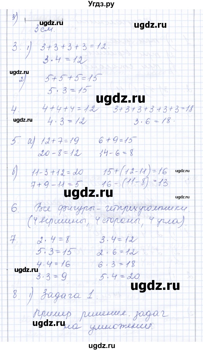 ГДЗ (Решебник) по математике 3 класс Алышева Т.В. / часть 1 / тема / 15(продолжение 2)