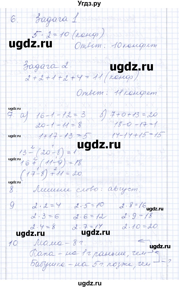 ГДЗ (Решебник) по математике 3 класс Алышева Т.В. / часть 1 / тема / 16(продолжение 2)