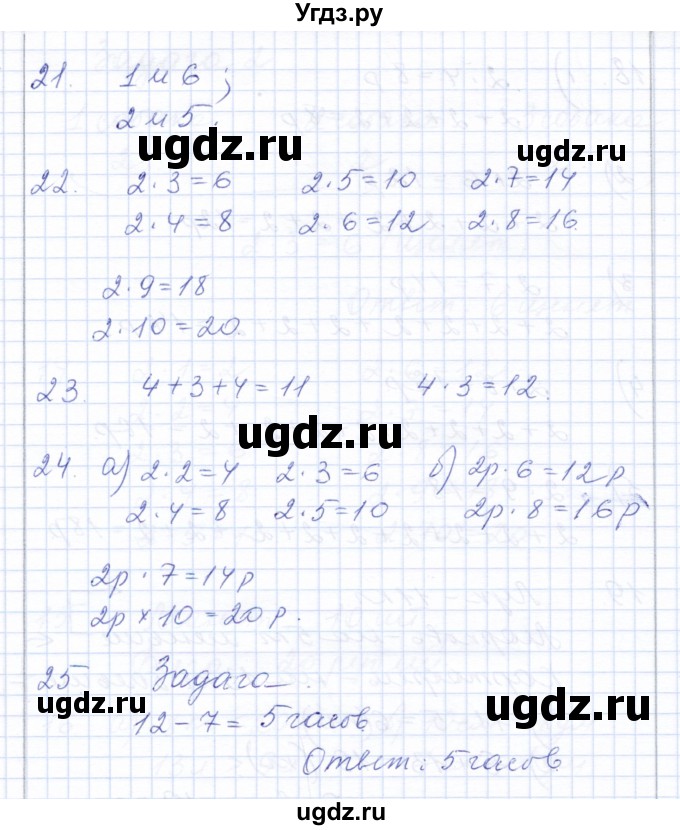 ГДЗ (Решебник) по математике 3 класс Алышева Т.В. / часть 1 / тема / 16(продолжение 6)