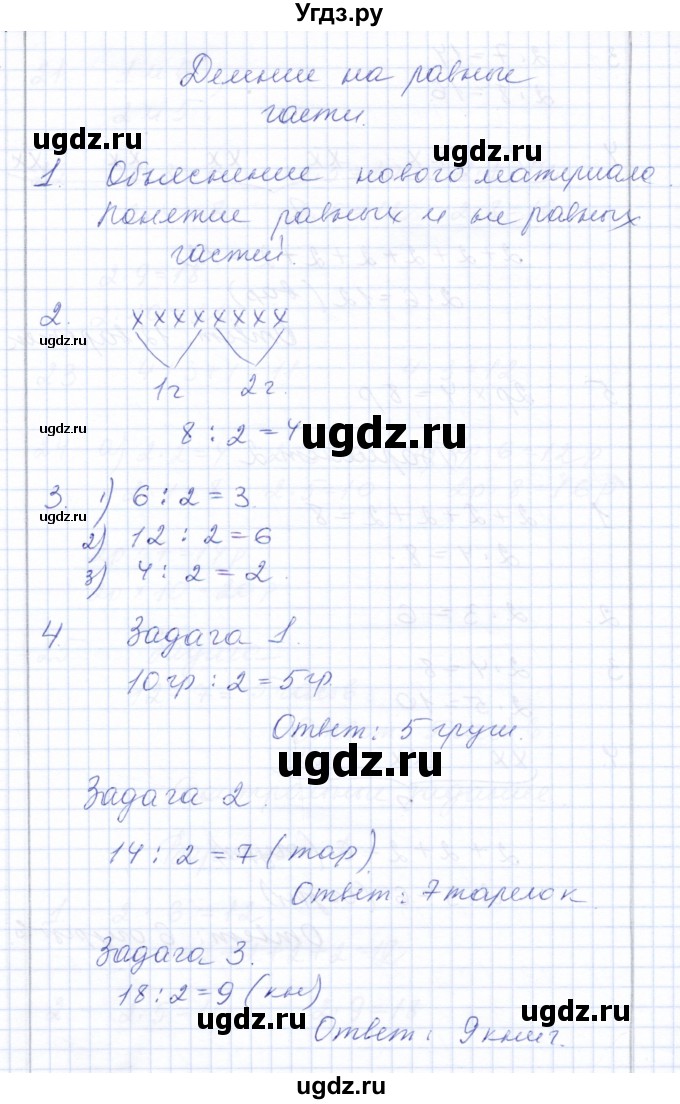 ГДЗ (Решебник) по математике 3 класс Алышева Т.В. / часть 1 / тема / 17