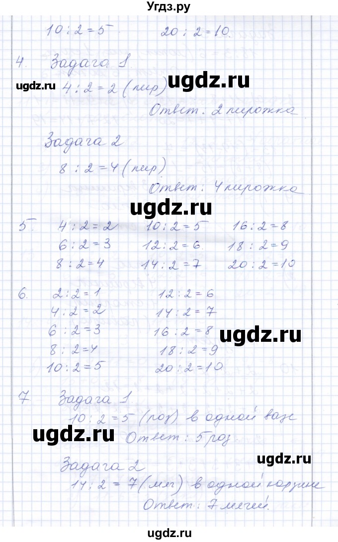 ГДЗ (Решебник) по математике 3 класс Алышева Т.В. / часть 1 / тема / 18(продолжение 2)